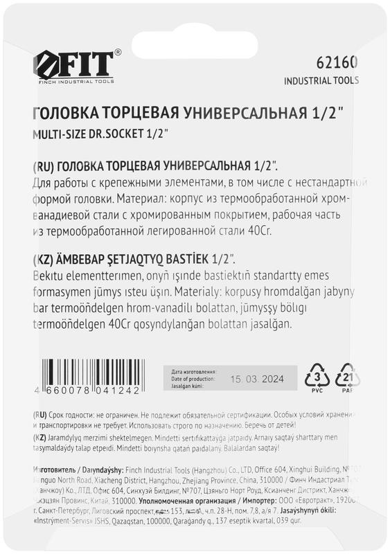  Головка торцевая универсальная CrV 1/2дюйм 11-32мм FIT 62160 фото в каталоге от BTSprom.by