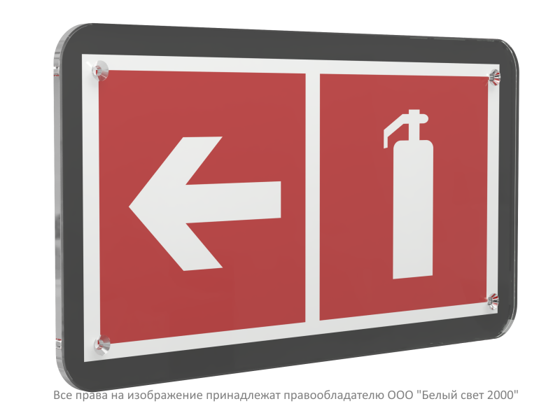 знак безопасности ps-33186-black.f32 "указатель движения к огнетушителю налево" белый свет a33009 от BTSprom.by