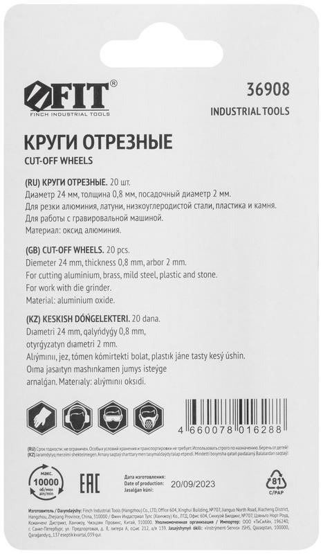  Круг отрезной усиленная нагрузка набор 20шт FIT 36908 фото в каталоге от BTSprom.by