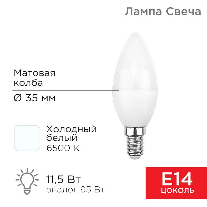 лампа светодиодная 11.5вт cn свеча 6500к холод. бел. e14 1093лм rexant 604-205 от BTSprom.by