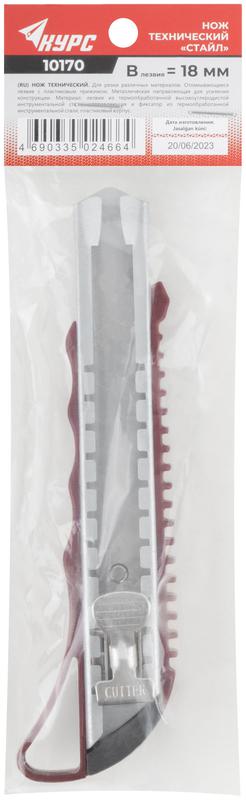  Нож технический "Стайл" 18мм усилен. КУРС 10170 фото в каталоге от BTSprom.by