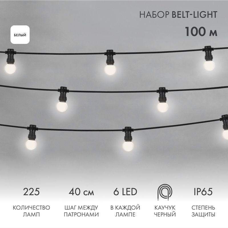 набор "евро белт лайт" 2жил. шаг 40см d45мм 6led бел. 225 патронов 158вт ip65 (уп.100м) neon-night 331-345 от BTSprom.by