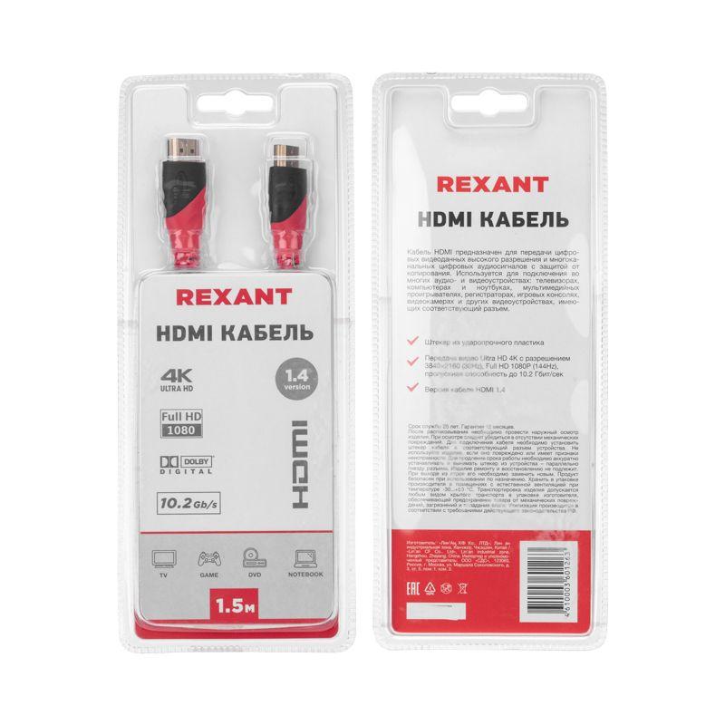 шнур hdmi - hdmi gold 1.5м с фильтрами rexant 17-6203 от BTSprom.by