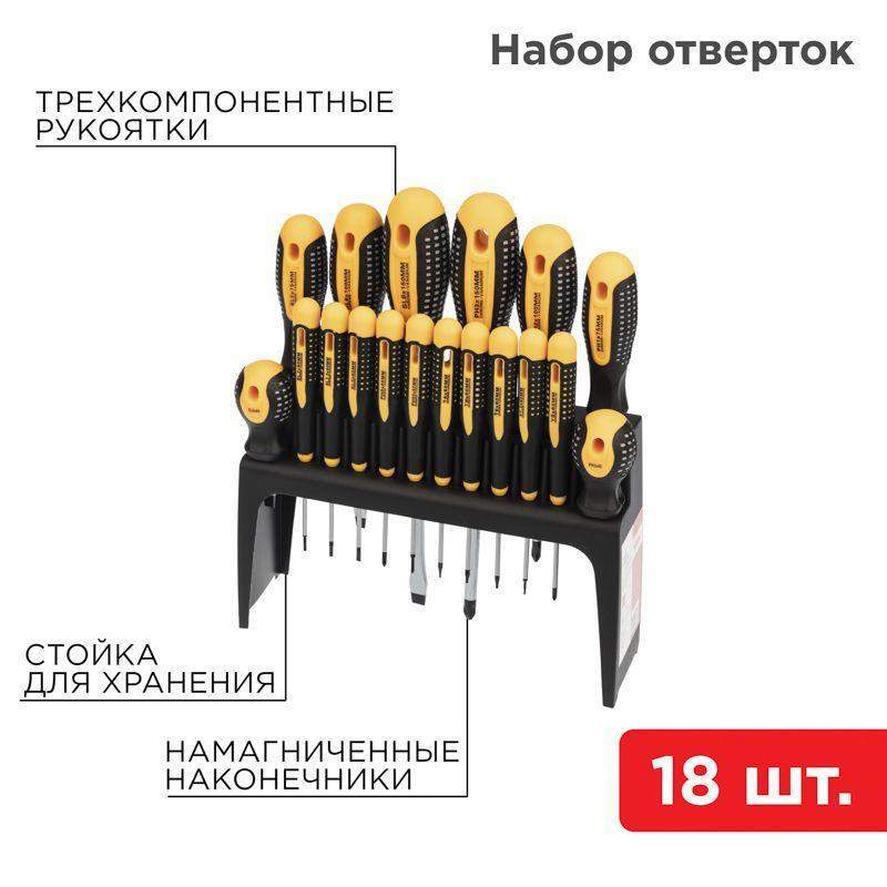 набор отверток 18 предметов rexant 12-4775 от BTSprom.by
