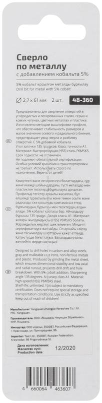  Набор сверл по металлу Profi 2.7х61мм с кобальтом 5проц. (уп.2шт) Cutop 48-360 фото в каталоге от BTSprom.by
