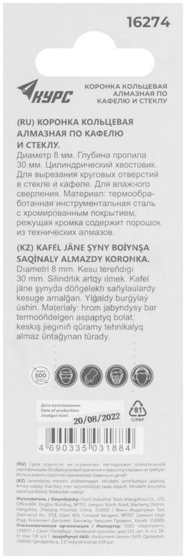  Коронка кольцевая алмазная по кафелю и стеклу 8х50мм КУРС 16274 фото в каталоге от BTSprom.by