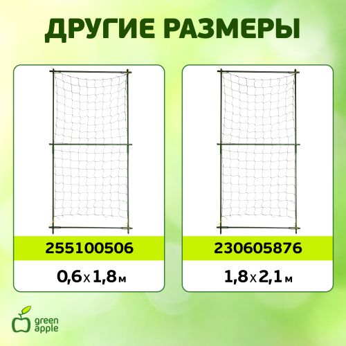  Комплект для вьющихся растений сборный 0.9х1.8м (18/162) Green Apple Б0008306 фото в каталоге от BTSprom.by
