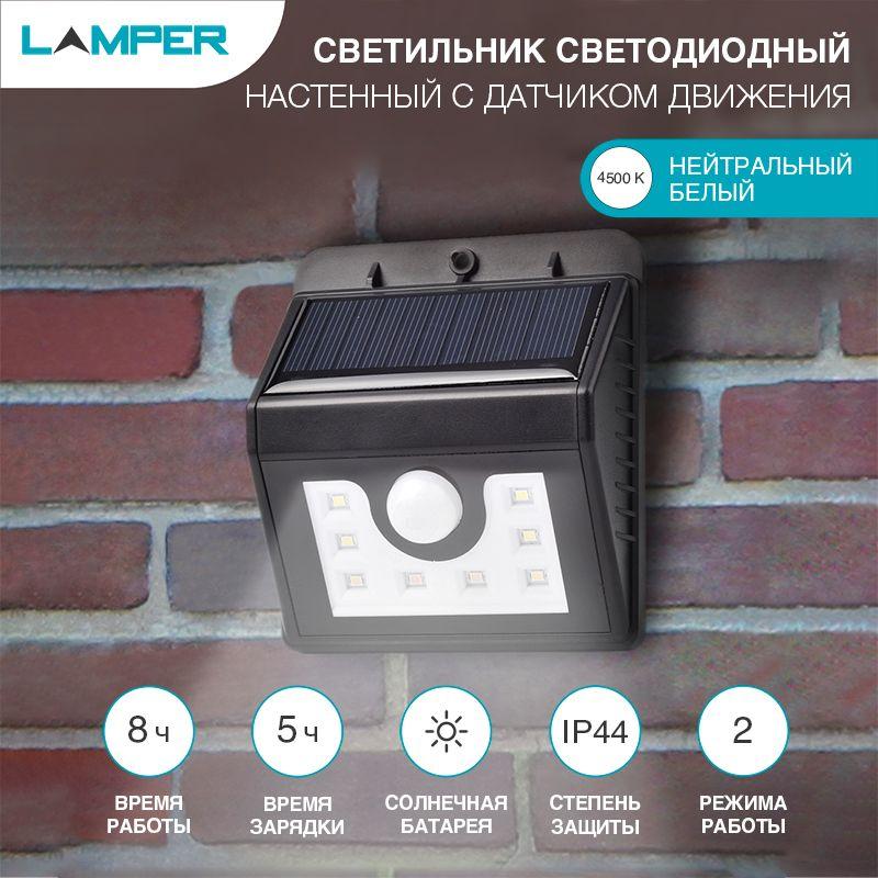 светильник светодиодный настенный 8led с датчиком движения и освещенности (фотореле) солнечная батарея lamper 602-210 от BTSprom.by