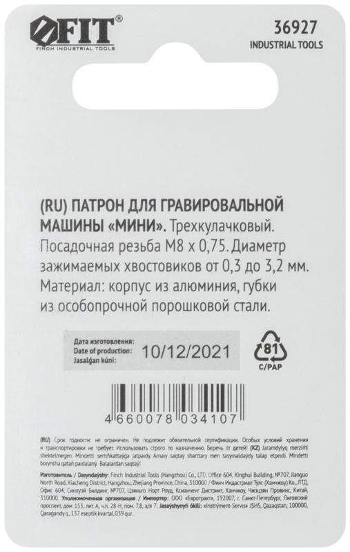  Патро нмини для ГМ FIT 36927 фото в каталоге от BTSprom.by