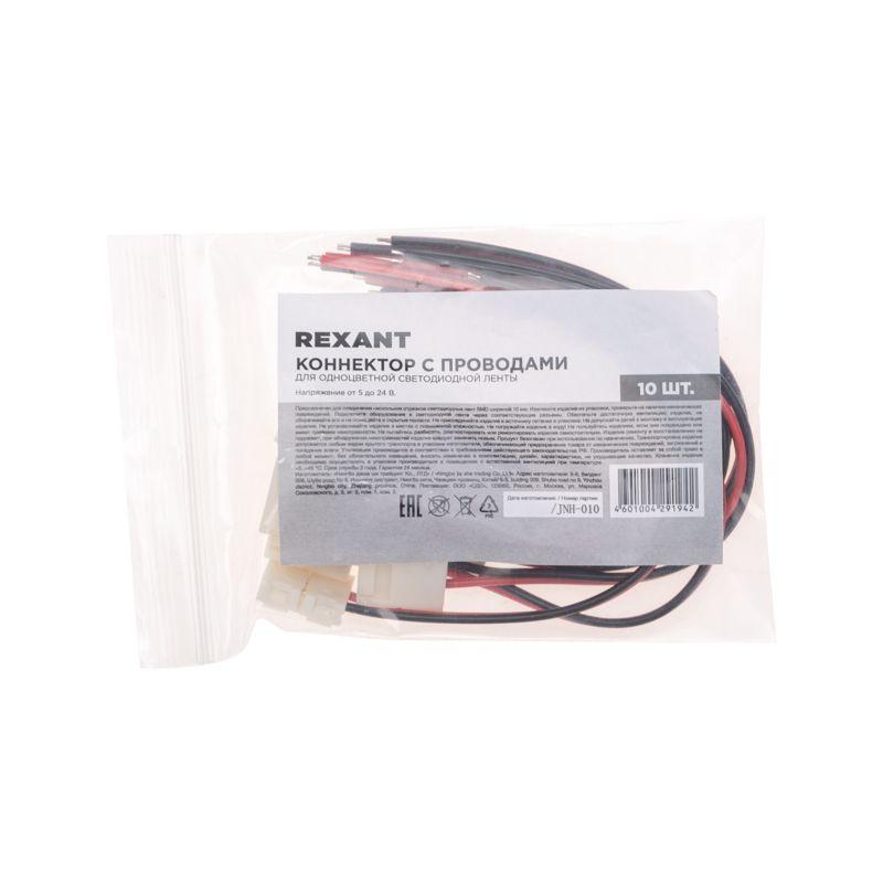  Коннектор с проводами для одноцветной светодиодной ленты SMD 10мм Rexant 148-116 фото в каталоге от BTSprom.by