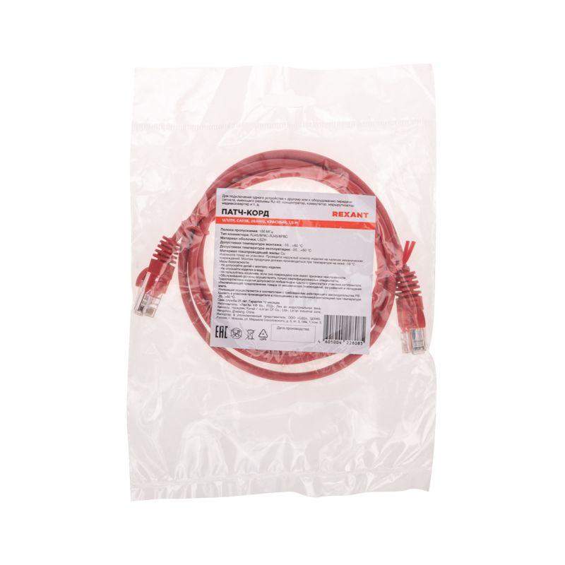 Патч-корд U/UTP CAT 5e RJ45-RJ45 26AWG LSZH красн. 1.5м Rexant 02-0103-105 фото в каталоге от BTSprom.by  Патч-корд U/UTP CAT 5e RJ45-RJ45 26AWG LSZH красн. 1.5м Rexant 02-0103-105 фото в каталоге от BTSprom.by