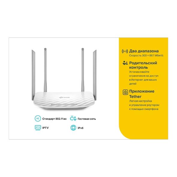  Роутер ARCHER C50 двухдиапазонный Wi-Fi TP-Link 1408845 фото в каталоге от BTSprom.by