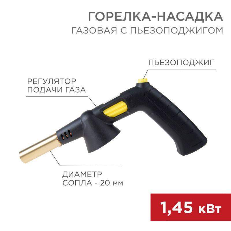  Горелка-насадка газовая GT-32 360град. с пьезоподжигом Rexant 12-0032 фото в каталоге от BTSprom.by