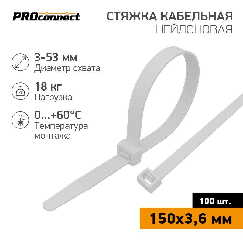 хомут кабельный 3.6х150 нейлон. бел. (уп.100шт) proconnect 57-0150-4 от BTSprom.by
