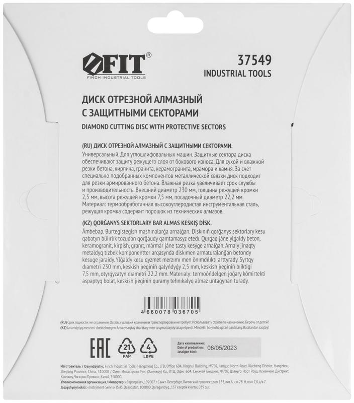  Диск отрезной алмазный универс. 230х2.5х7.5х22.2мм сухая и влажная резка с защитными секторами FIT 37549 фото в каталоге от BTSprom.by