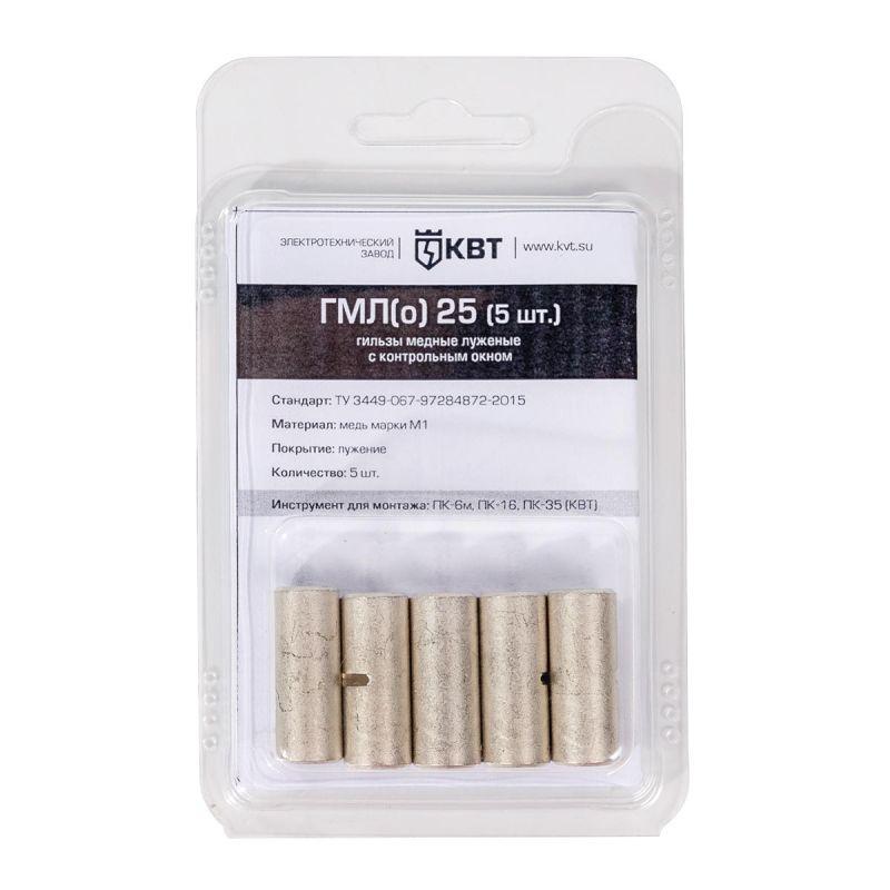 гильза гмл(о) 25 (уп.5шт) квт 78781 от BTSprom.by