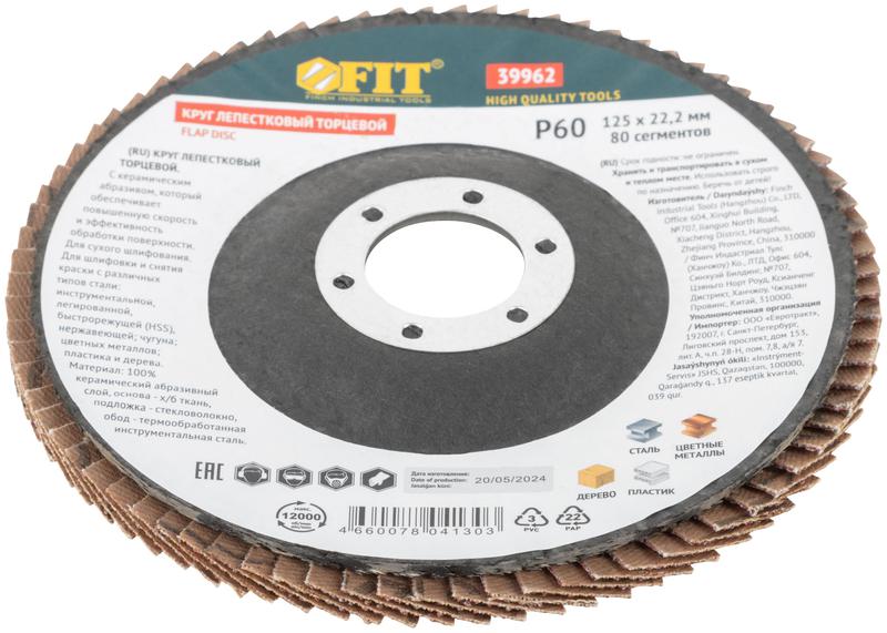  Круг лепестковый торцевой керамический 125мм Р 60 FIT 39962 фото в каталоге от BTSprom.by