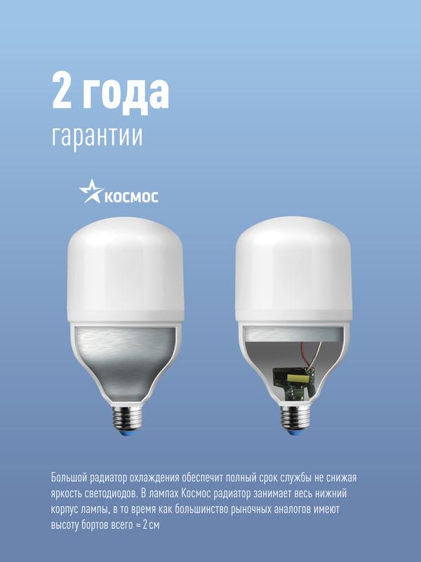 лампа светодиодная hвтled 50вт 220в e40 6500к космос lksmhwled50we4065 от BTSprom.by