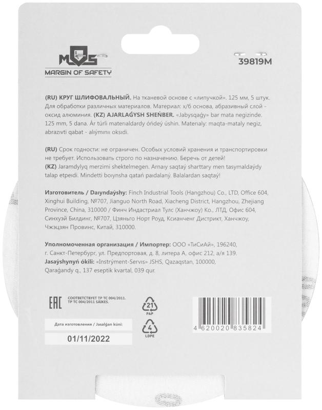  Круг шлифовальные сплошные (липучка) алюминий-оксидные 125мм Р 1000 (уп.5шт) MOS 39819М фото в каталоге от BTSprom.by
