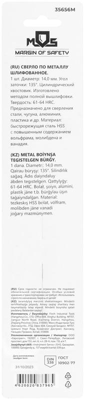  Сверло по металлу HSS шлифованное в блистере угол заточки 135град. 14.0х160мм MOS 35656М фото в каталоге от BTSprom.by