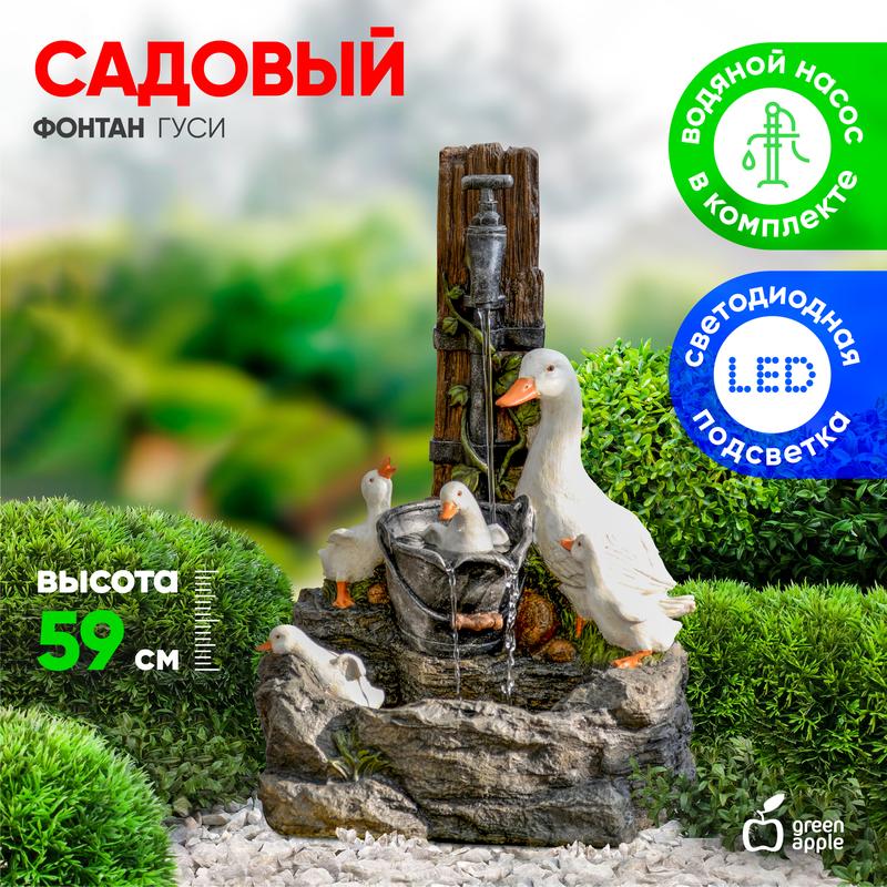 фонтан садовый "гуси" 59см декоративный уличный с подсветкой ganf-07 green apple б0057668 от BTSprom.by