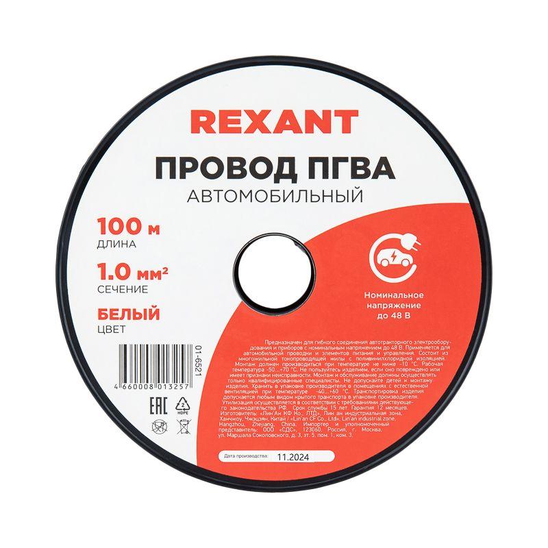  Провод ПГВА 1 Б бухта (м) Rexant 01-6521 фото в каталоге от BTSprom.by