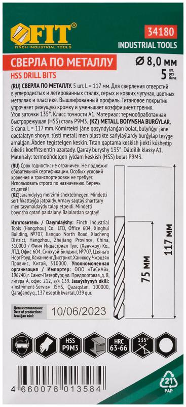  Сверло HSS по металлу титановое покрытие 8.0мм (уп.5шт) FIT 34180 фото в каталоге от BTSprom.by