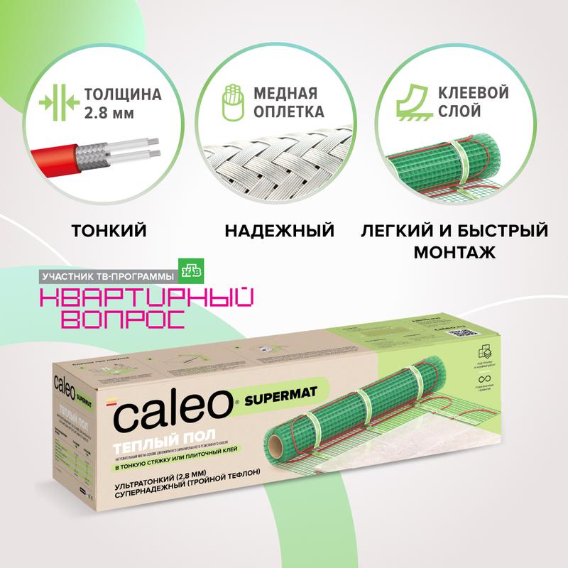  Комплект "Теплый пол" (мат) SUPERMAT 130Вт/кв.м 1.2кв.м CALEO КА000001700 фото в каталоге от BTSprom.by