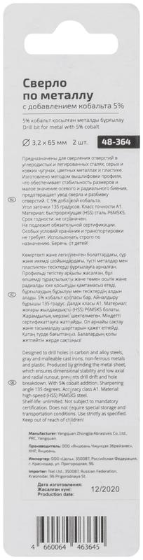  Набор сверл по металлу Profi 3.2х65мм с кобальтом 5проц. (уп.2шт) Cutop 48-364 фото в каталоге от BTSprom.by