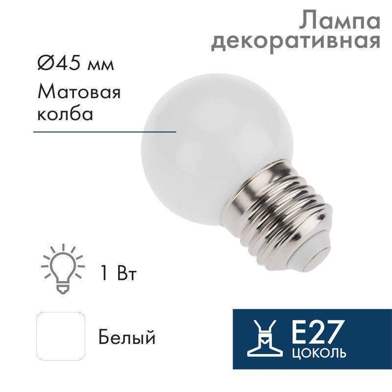 лампа светодиодная 1вт шар d45 5led бел. e27 neon-night 405-115 от BTSprom.by