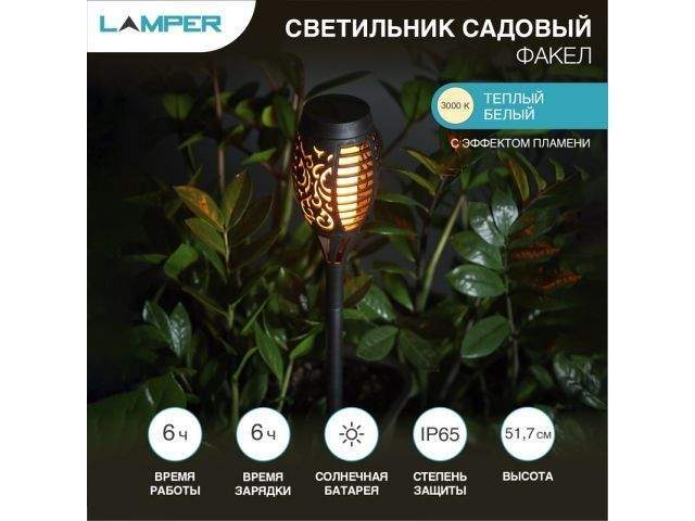 светильник садовый на солнечной батарее "факел" led lamper (с эффектом пламени, с датчиком освещенности и солнечной панелью) от BTSprom.by