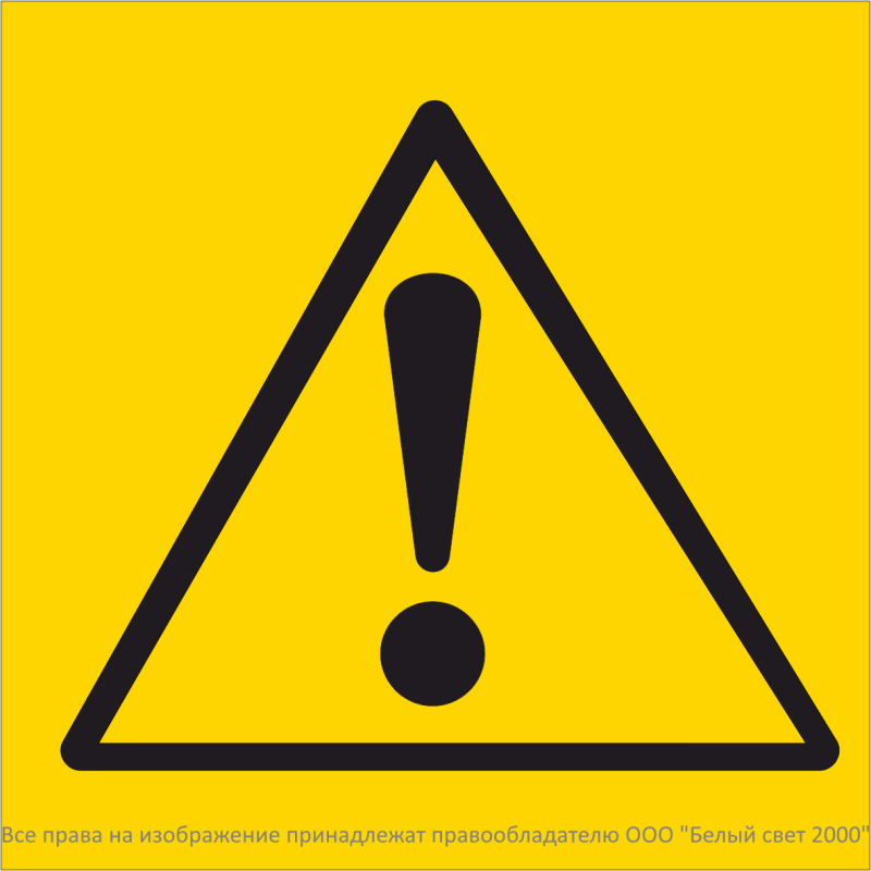 знак безопасности npu-1818.c06"опасность" белый свет a32739 от BTSprom.by