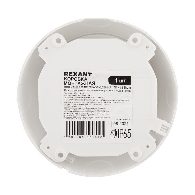  Коробка монтажная для камер видеонаблюдения 131х41.5мм Rexant 28-4003 фото в каталоге от BTSprom.by