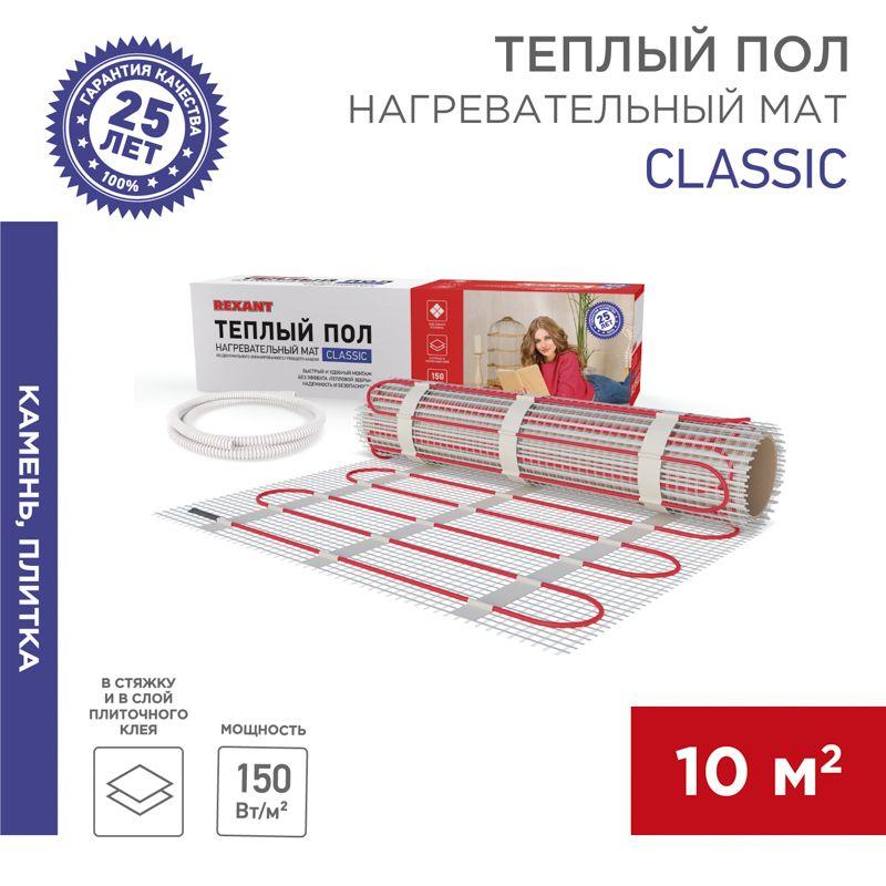 комплект "теплый пол" (мат) двухжил. 1500вт 0.5х20м 10кв.м classic rnx-10-1500 с экраном rexant 51-0519-2 от BTSprom.by