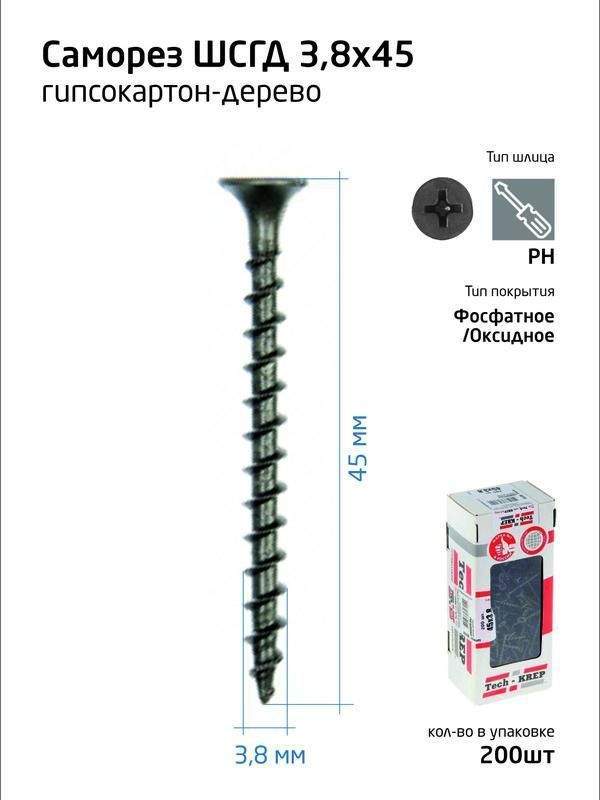 саморез 3.8х45 гипсокартон-дерево (уп.200шт) коробка tech-krep 102124 от BTSprom.by