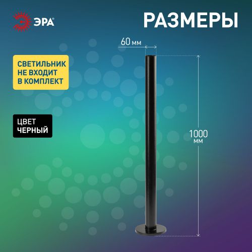  Опора стальная черн. эмаль для светильников НТУ Н1000мм ЭРА Б0048091 фото в каталоге от BTSprom.by