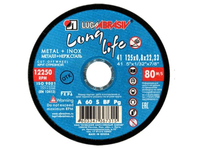 круг отрезной 125х0.8x22.2 мм для для металла long life  lugaabrasiv 4603347367315 от BTSprom.by