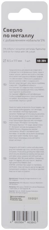  Сверло по металлу Profi 8.5х117мм с кобальтом 5проц. Cutop 48-384 фото в каталоге от BTSprom.by