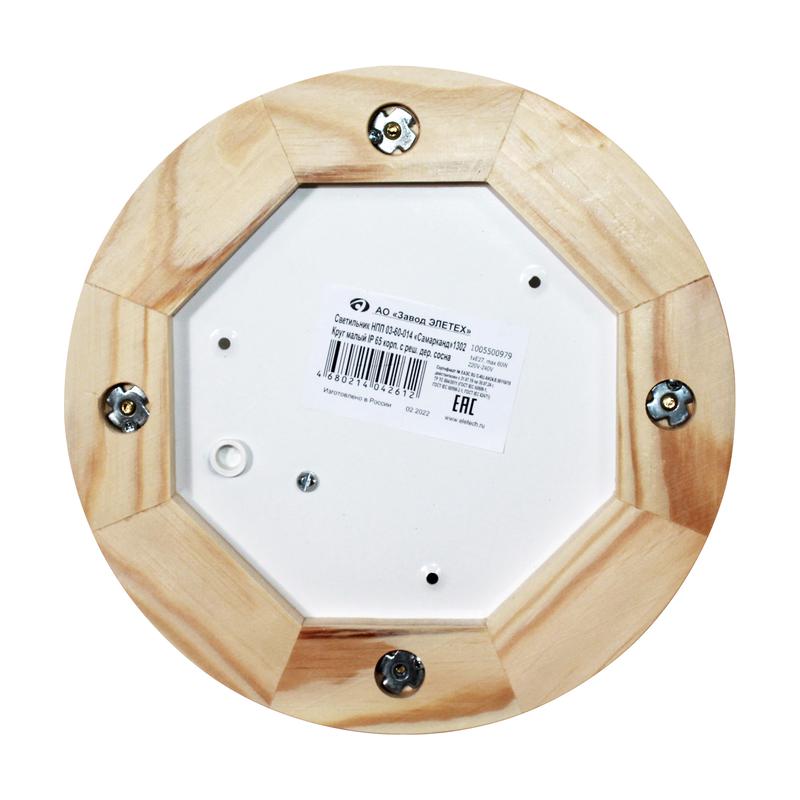  Светильник НПП 03-60-014 "Самарканд" 1302 круг малый 1х60Вт E27 IP65 корпус с решеткой дер. сосна (инд. упак.) Элетех 1005500979 фото в каталоге от BTSprom.by