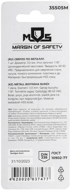  Сверло по металлу HSS в блистере угол заточки 118град. 3.0х61мм MOS 35505М фото в каталоге от BTSprom.by