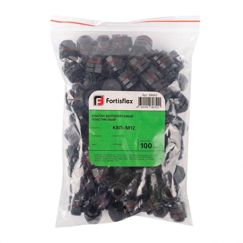  Клапан вентилируемый КВП-М12 пластик. Fortisflex 88663 фото в каталоге от BTSprom.by