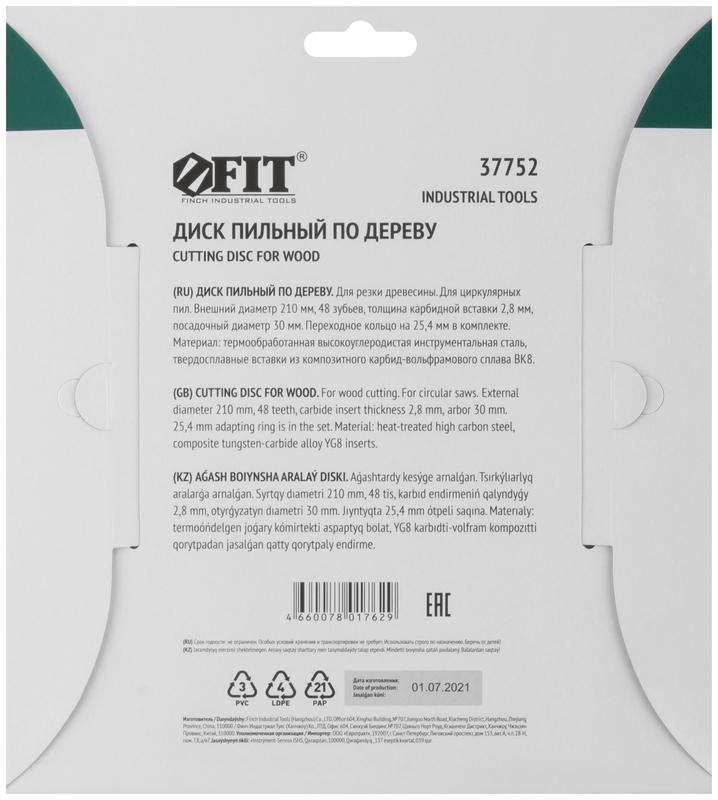  Диск пильный для циркулярных пил по дереву 210х30/25.4х48T FIT 37752 фото в каталоге от BTSprom.by