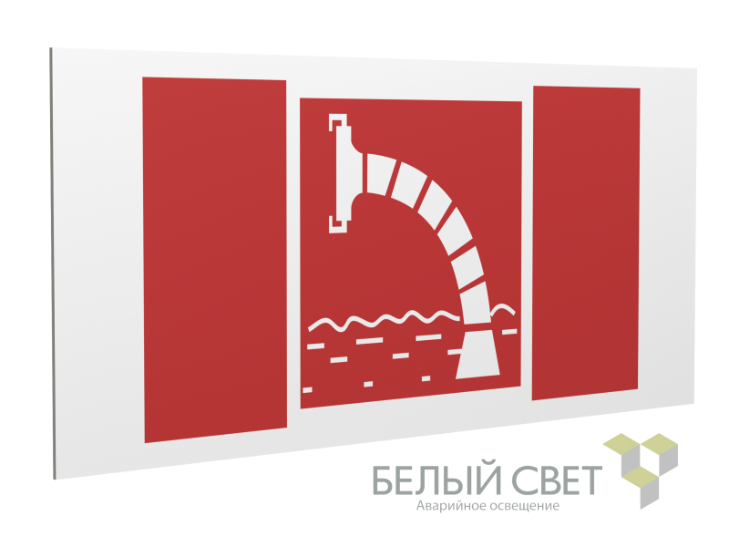 знак безопасности ps-36164.f07 "пожарный водоисточник" белый свет a28654 от BTSprom.by