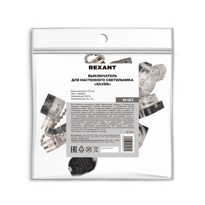  Выключатель для настенного свет. с цепочкой 270мм серебр. Rexant 32-0101 фото в каталоге от BTSprom.by