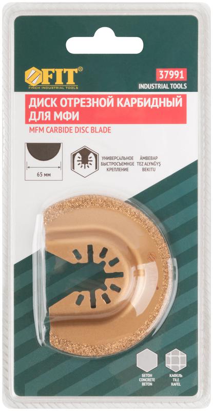  Диск отрезной карбидный ступенчатый 65мм FIT 37991 фото в каталоге от BTSprom.by