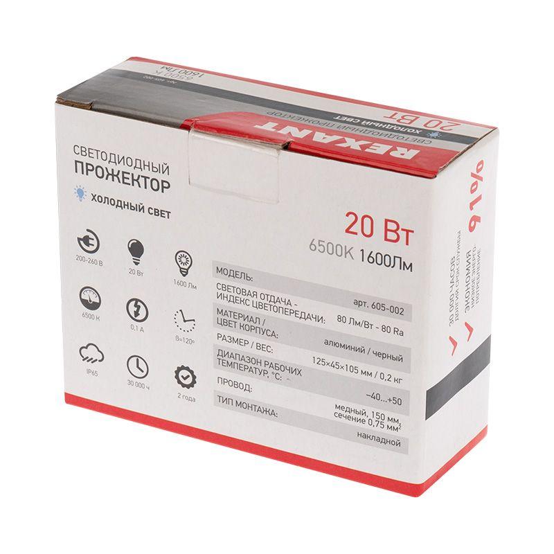  Прожектор светодиодный 20Вт 200-260В IP65 1600лм 6500К хол. бел. Rexant 605-002 фото в каталоге от BTSprom.by