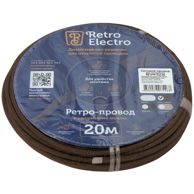 провод ретро интернет utp кат.5e 4х2х0.52 корич. (уп.20м) retroelectro 2254742 от BTSprom.by