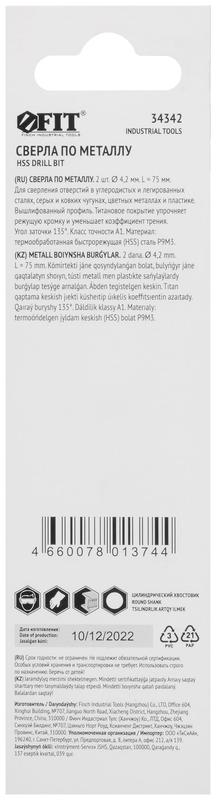  Сверло HSS по металлу титановое покрытие в блист. 4.2мм (уп.2шт) FIT 34342 фото в каталоге от BTSprom.by