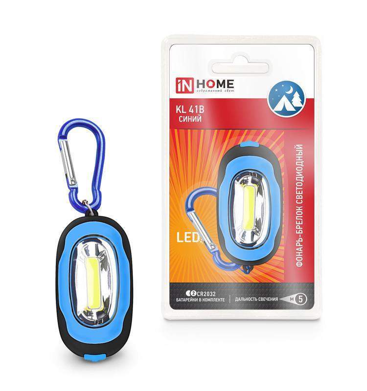 брелок kl 41b led элементы питания (в компл.) син. in home 4690612032016 от BTSprom.by