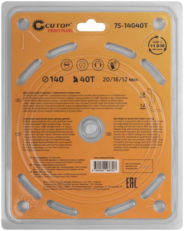  Диск пильный по дереву с тефлоновым покрытием 40Т Profi plus 140х1.2/1.8х20/16/12мм Cutop 75-14040Т фото в каталоге от BTSprom.by